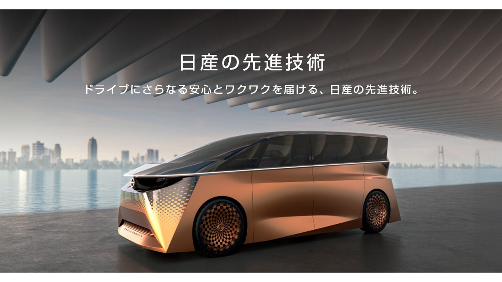 日産の電動化技術を示す公式イメージ